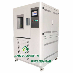 高低温试验箱5项注意事项